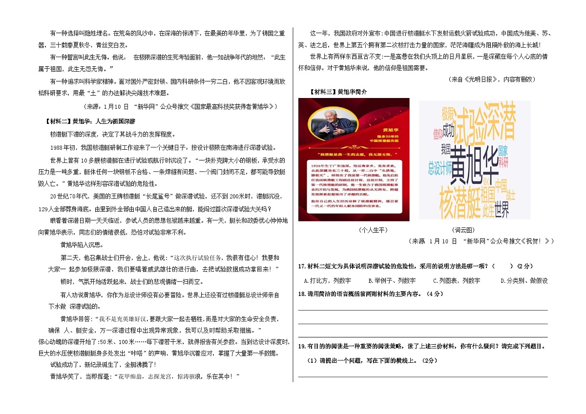 语文统编版六年级上册期末试卷（一）（含答案）第3页