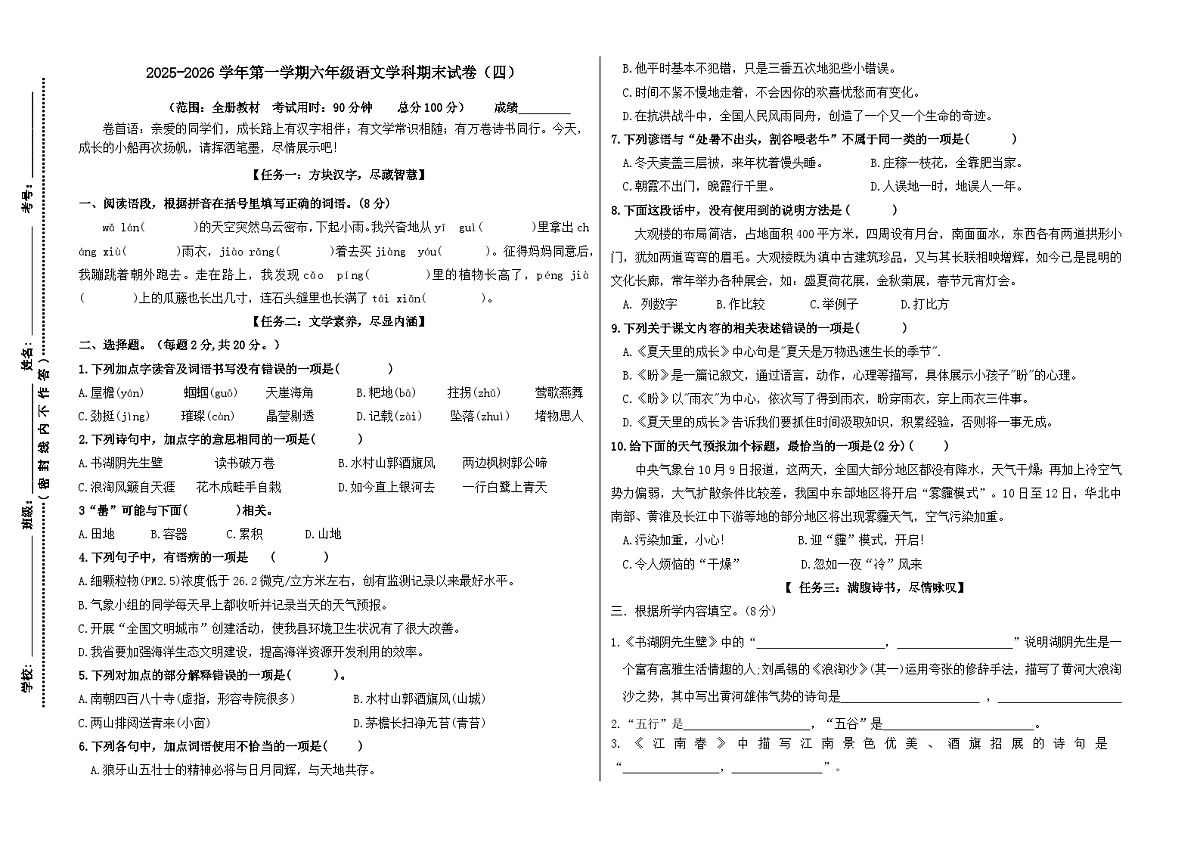 语文统编版六年级上册期末试卷（四）（含答案）第1页