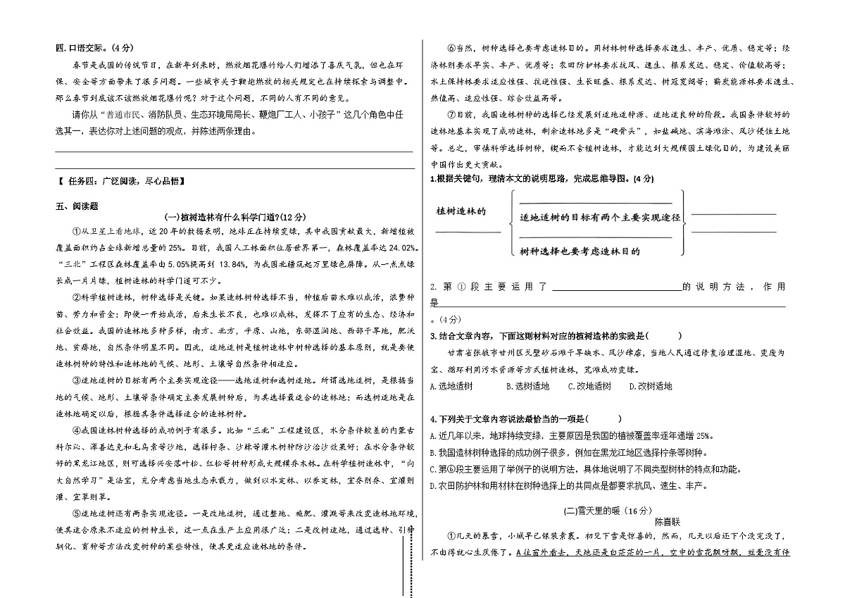 语文统编版六年级上册期末试卷（四）（含答案）第2页