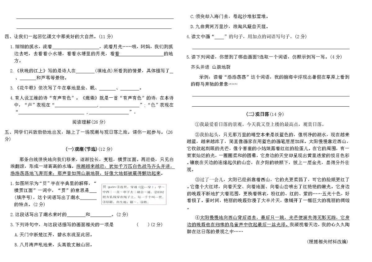 2025-2026学年统编版四年级语文上册第一单元素养达标卷(含答案)第2页