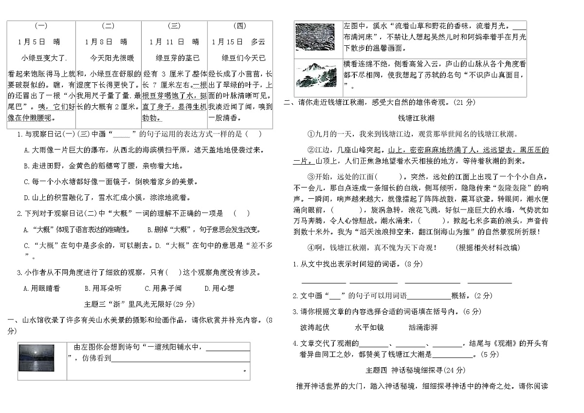 2025-2026学年统编版四年级语文上册期末专项复习提优卷(七)（含答案）第2页