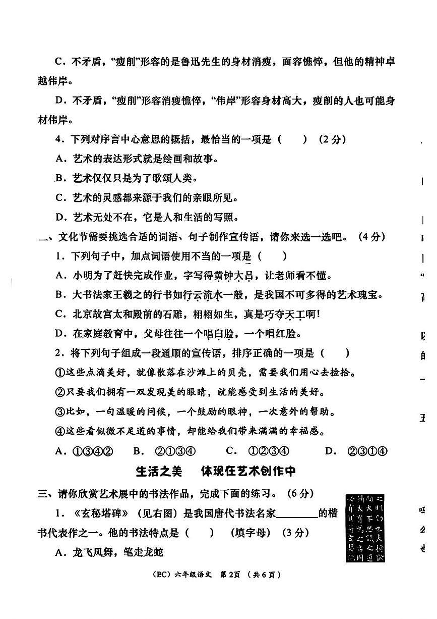 甘肃省定西市岷县2025-2026学年六年级上学期1月期末语文试卷第2页