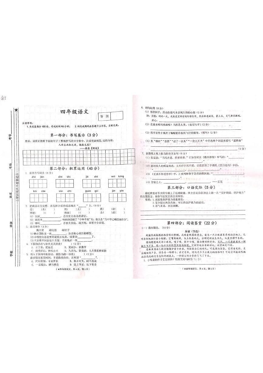 甘肃省天水长城中学等校2025-2026学年四年级上学期期末语文试题第1页
