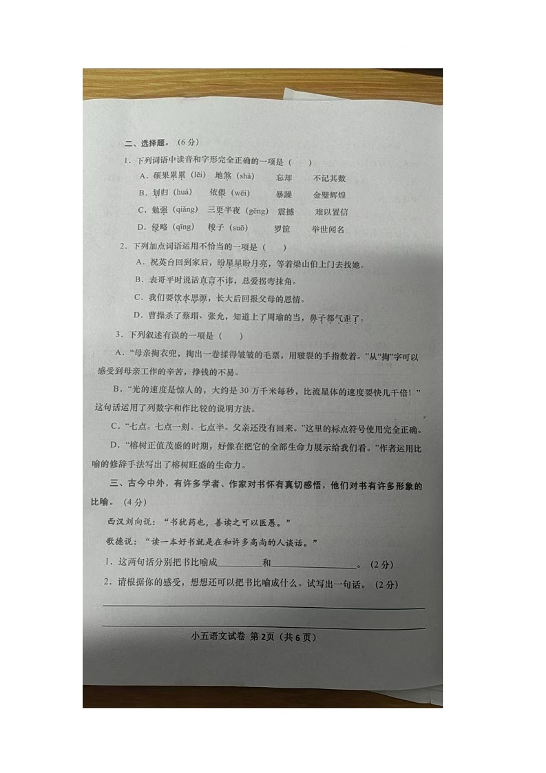 河南省南阳市镇平县2025-2026学年五年级上学期1月期末语文试题第2页