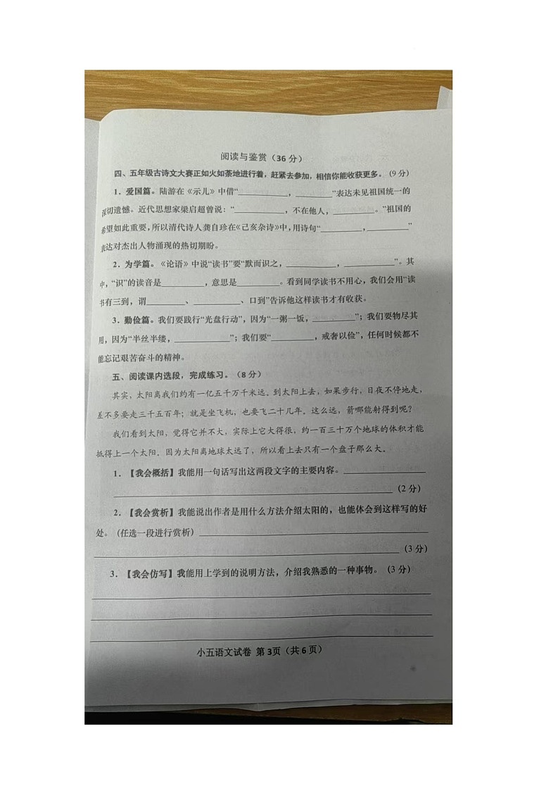 河南省南阳市镇平县2025-2026学年五年级上学期1月期末语文试题第3页