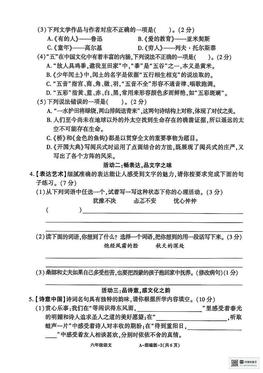 甘肃省武威市天祝藏族自治县城关第二小学2025-2026学年六年级上学期期末考试语文试题第2页