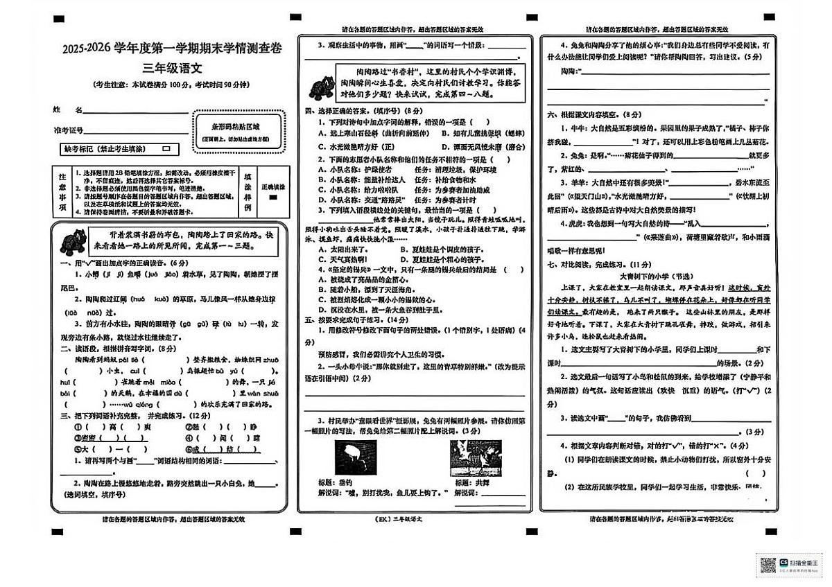 甘肃省张掖市肃南裕固族自治县红湾小学2025-2026学年三年级上学期期末语文试卷第1页