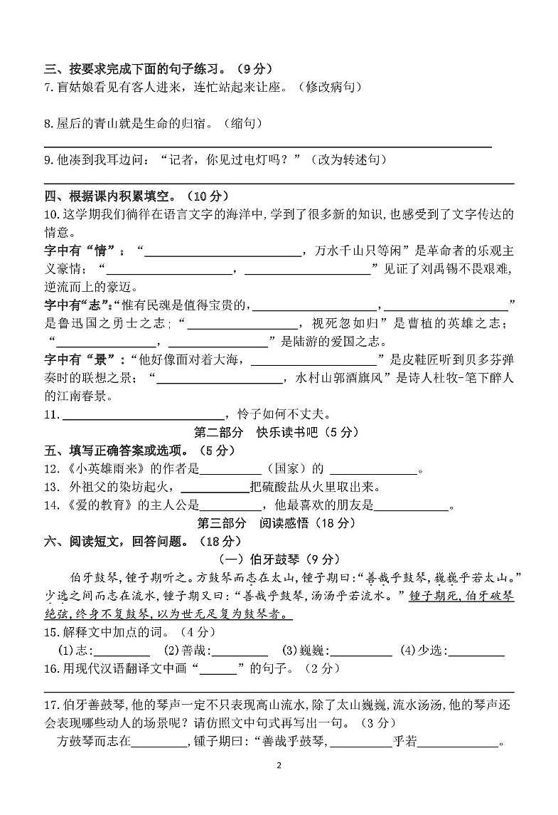 广东省惠州市惠阳区2025-2026学年六年级上学期期末语文试题第2页