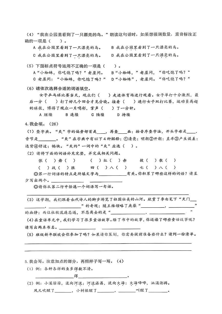 黑龙江省哈尔滨市道里区2025-2026学年三年级上学期1月期末语文试题第2页