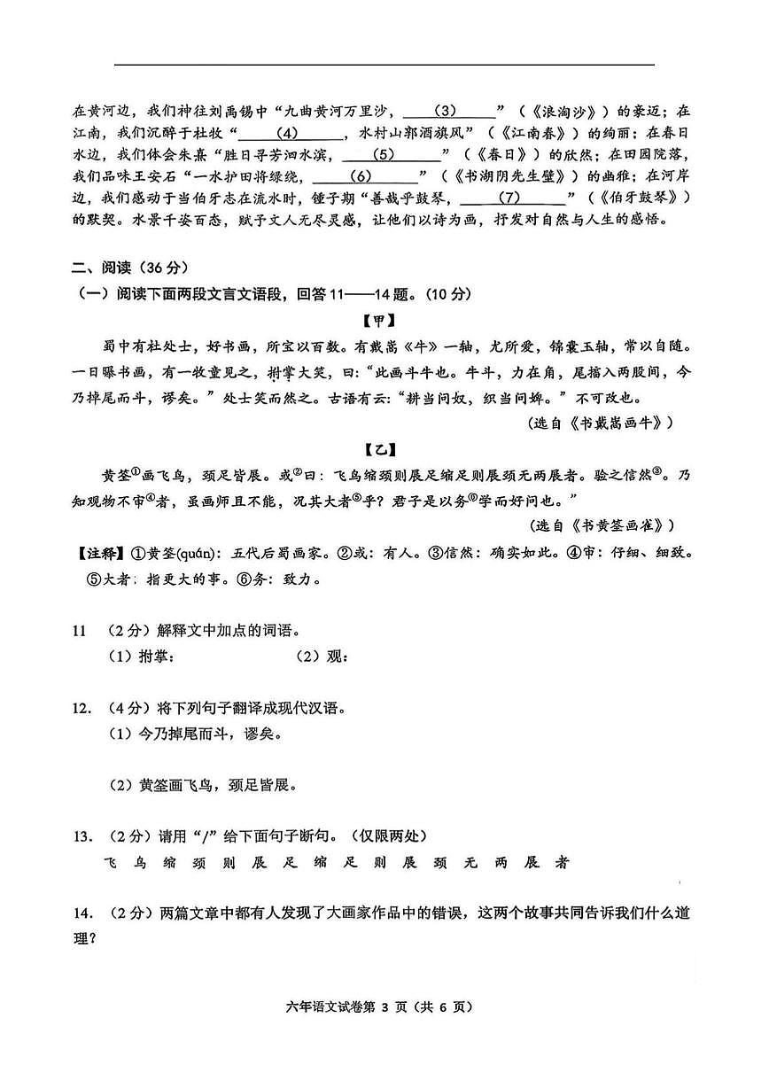 黑龙江省哈尔滨市道外区2025-2026学年六年级（五四学制）上学期1月期末语文试题第3页