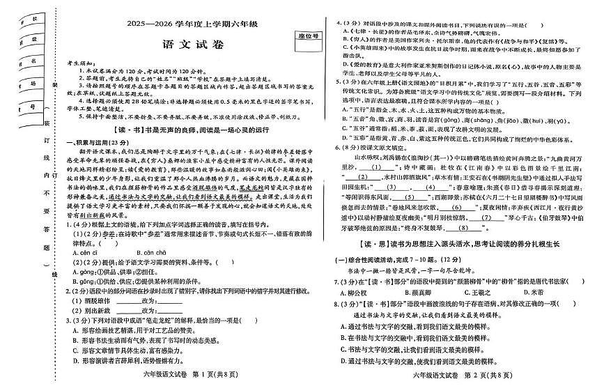 黑龙江省哈尔滨市南岗区2025-2026学年六年级（五四学制）上学期期末考试语文试卷第1页