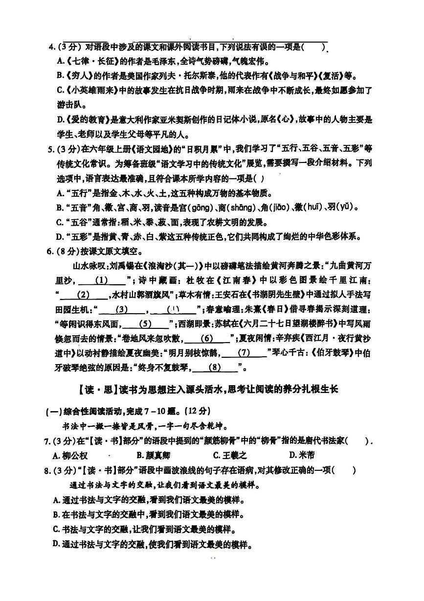 黑龙江省哈尔滨市南岗区2025-2026学年六年级上学期期末语文试题第2页