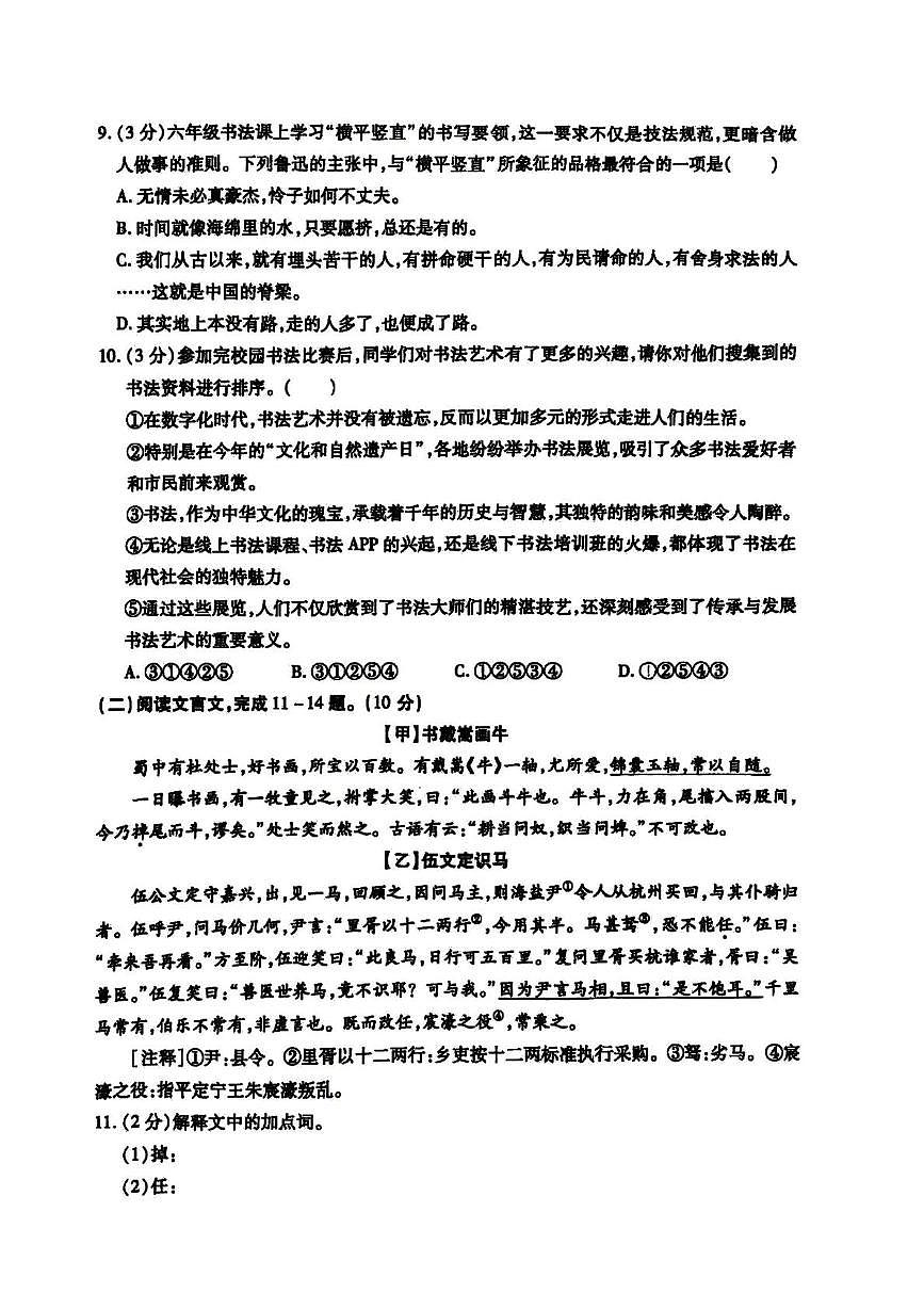 黑龙江省哈尔滨市南岗区2025-2026学年六年级上学期期末语文试题第3页