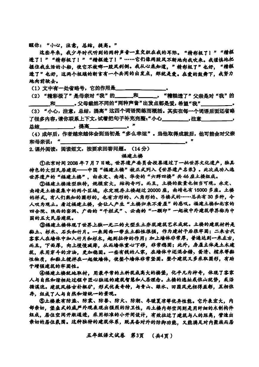 黑龙江省哈尔滨市松北区2025-2026学年五年级上学期期末语文试卷第3页