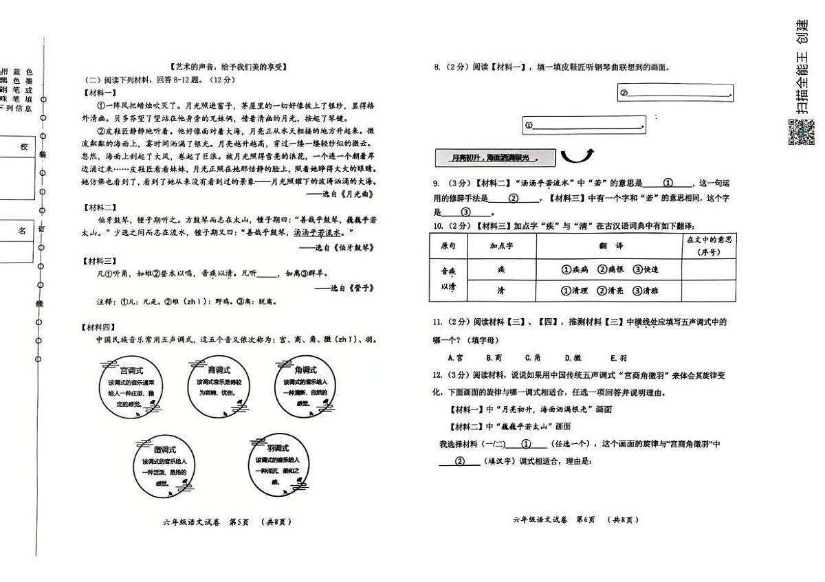 黑龙江省哈尔滨市香坊区2025-2026学年六年级上学期1月期末语文试题第3页