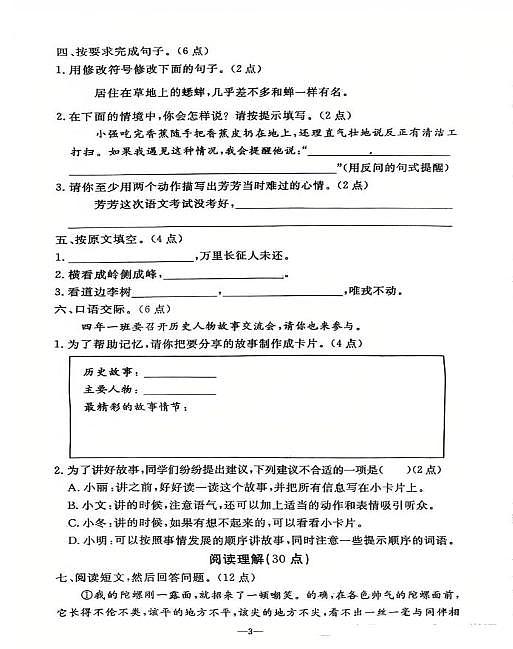 辽宁省鞍山市立山区2025-2026学年四年级上学期期末语文试卷第3页