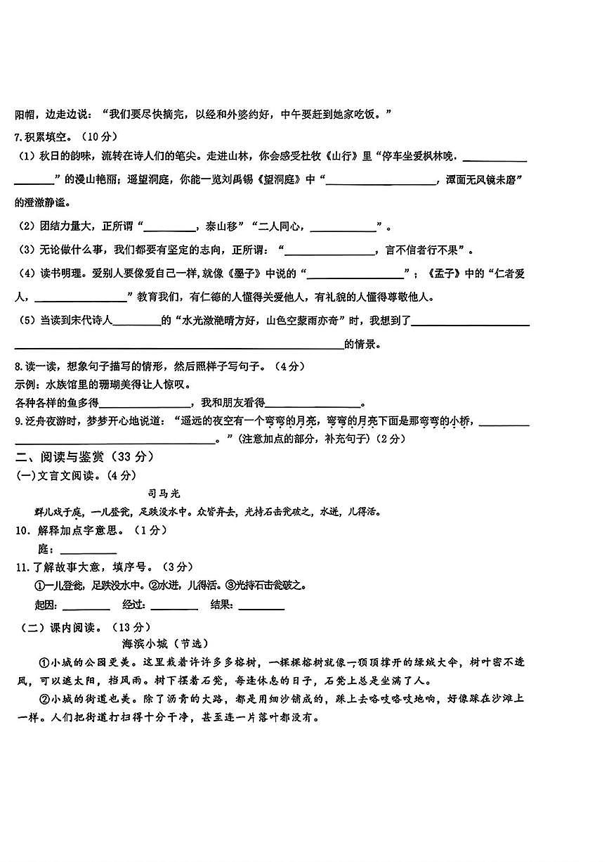 辽宁省大连市金普新区2025-2026学年三年级上学期1月期末语文试题第2页