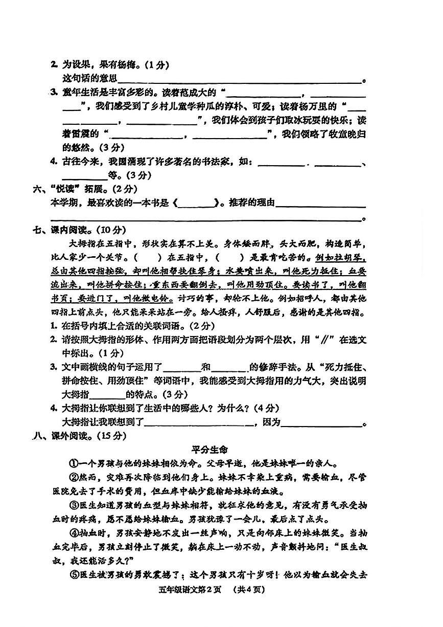 辽宁省丹东市振安区2023-2024学年五年级下学期期末语文试题第2页