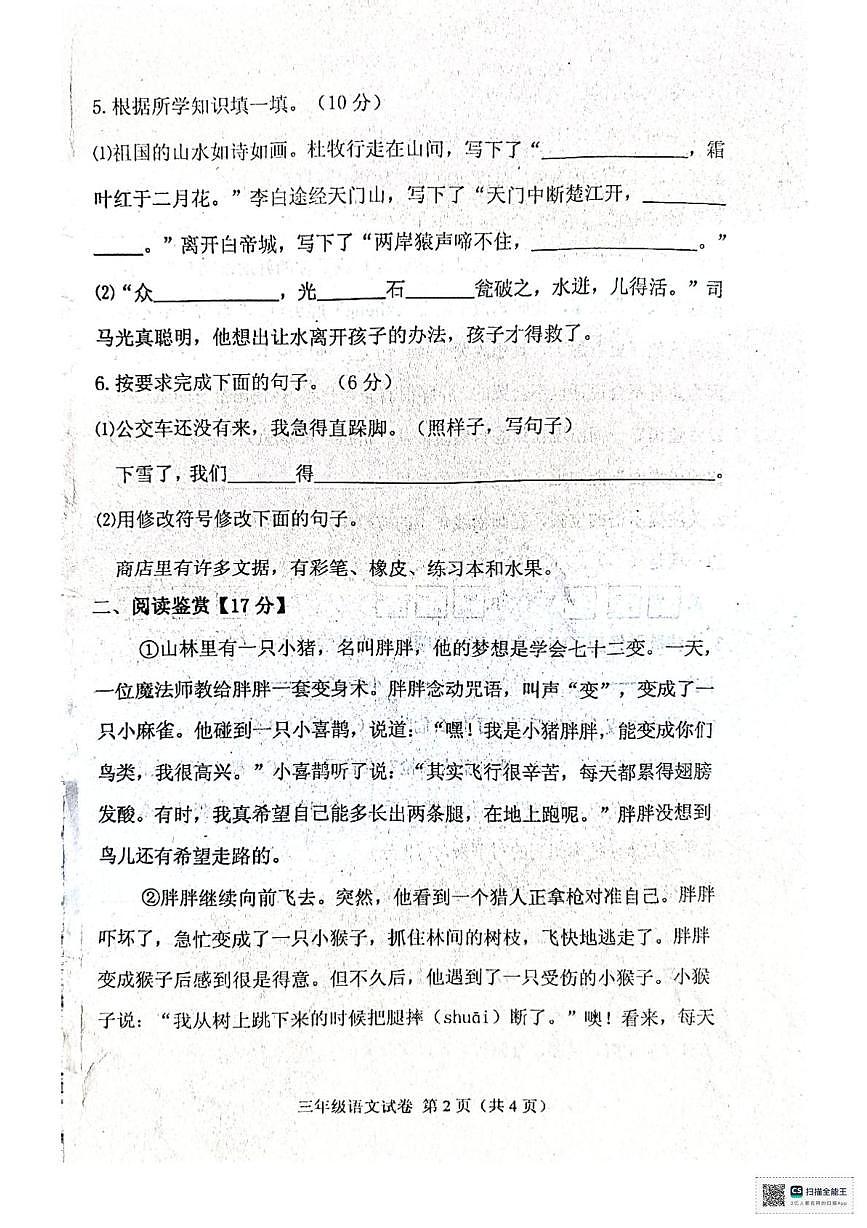辽宁省葫芦岛市绥中县2025-2026学年三年级上学期1月期末语文试题第2页
