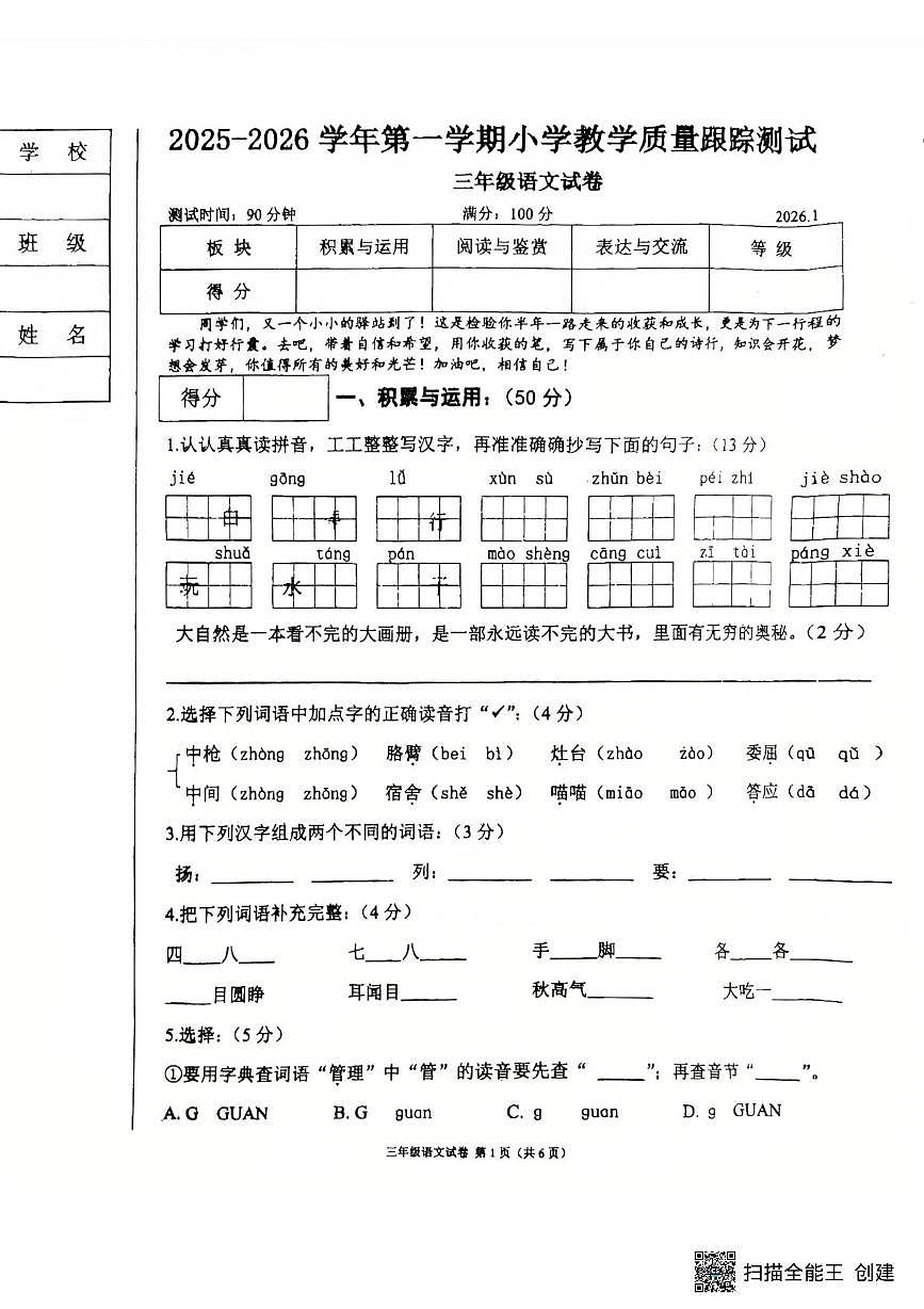 辽宁省辽阳市太子河区2025-2026学年三年级上学期期末教学质量跟踪测试语文试卷第1页