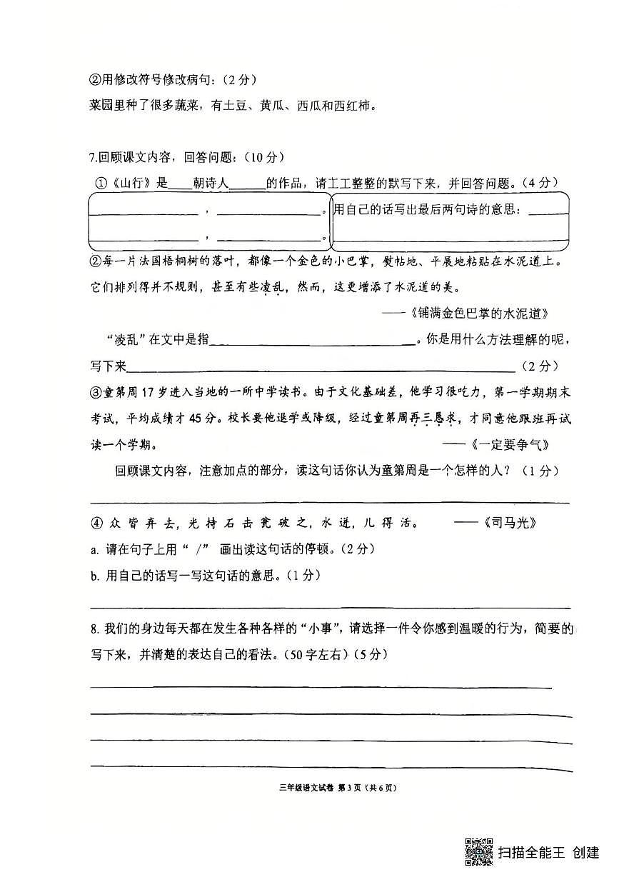 辽宁省辽阳市太子河区2025-2026学年三年级上学期期末教学质量跟踪测试语文试卷第3页
