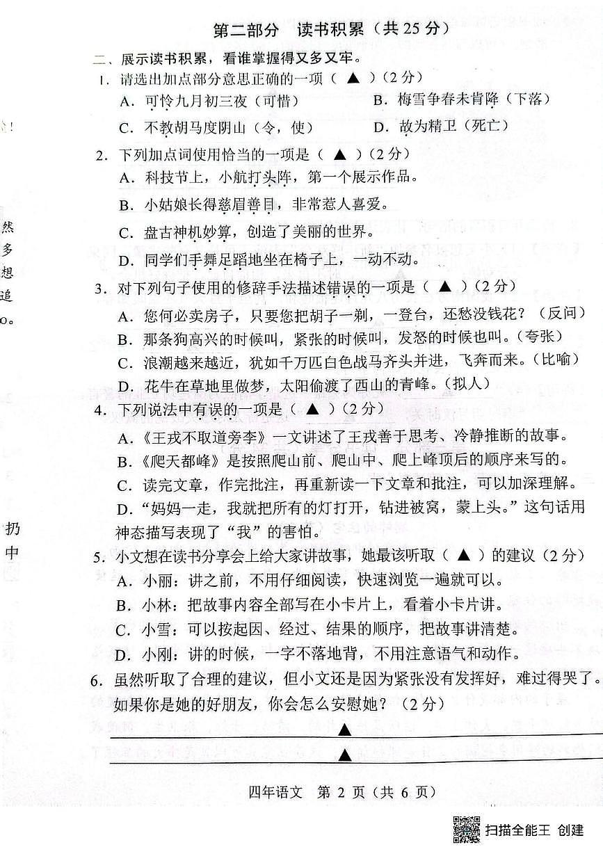 辽宁省辽阳市太子河区2025-2026学年四年级上学期期末教学质量跟踪测试语文试卷第2页