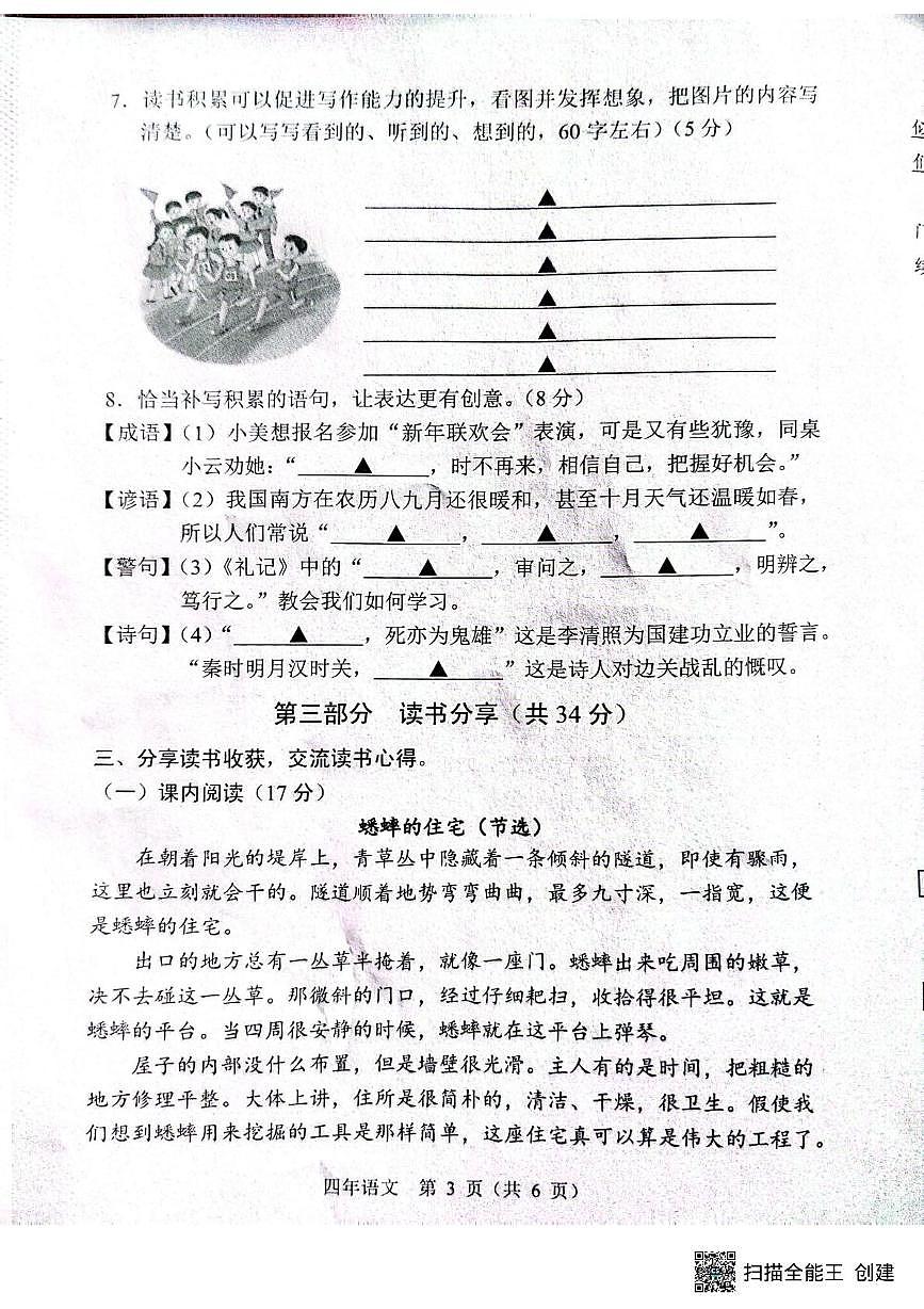 辽宁省辽阳市太子河区2025-2026学年四年级上学期期末教学质量跟踪测试语文试卷第3页