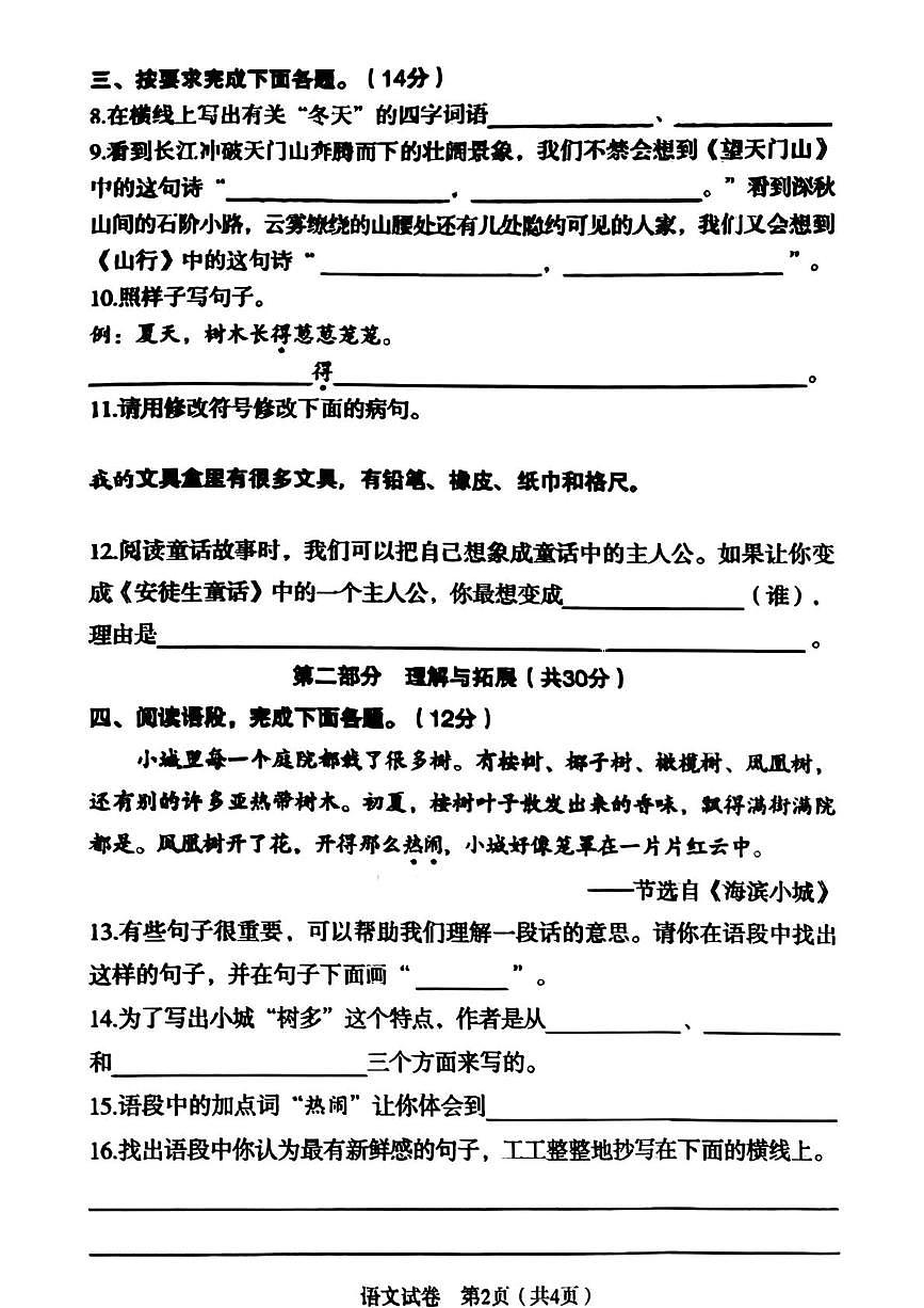 辽宁省沈阳市沈河区文化路小学2025-2026学年三年级上学期1月期末语文试卷第2页