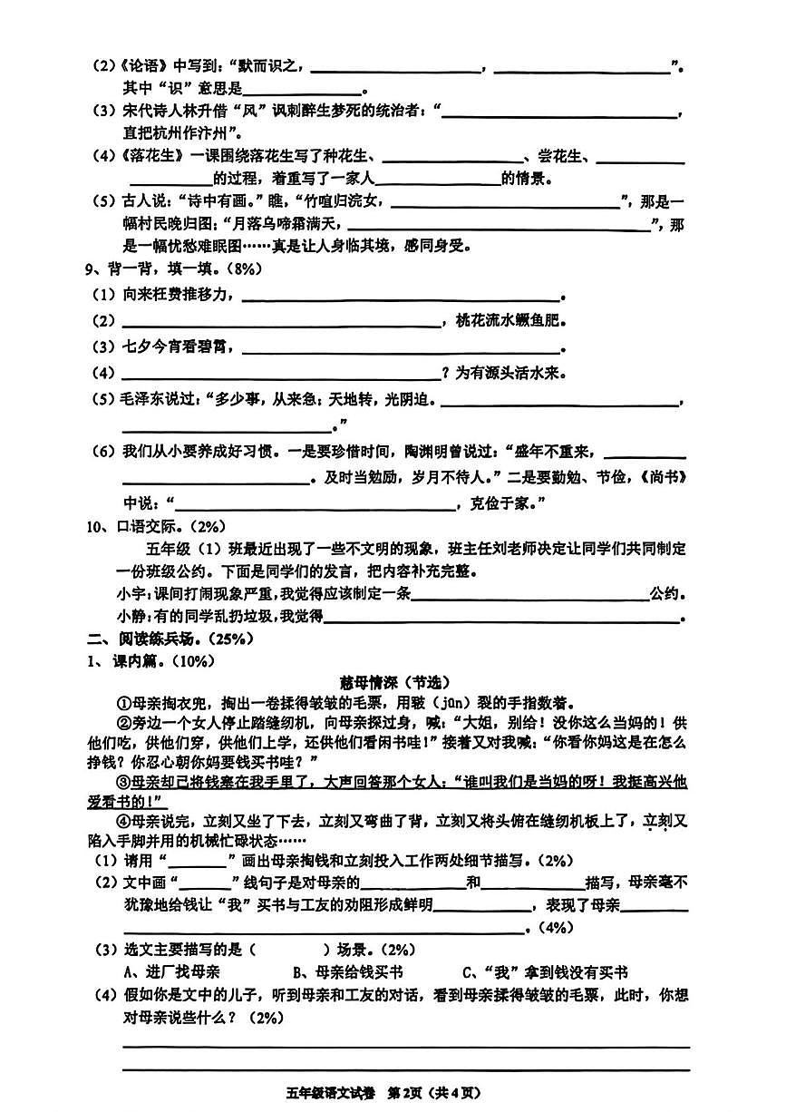 辽宁省铁岭市银州区2025-2026学年五年级上学期1月期末语文质量监测第2页
