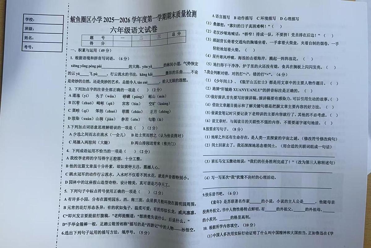 辽宁省营口市鲅鱼圈区2025-2026学年六年级上学期1月期末语文试题第1页