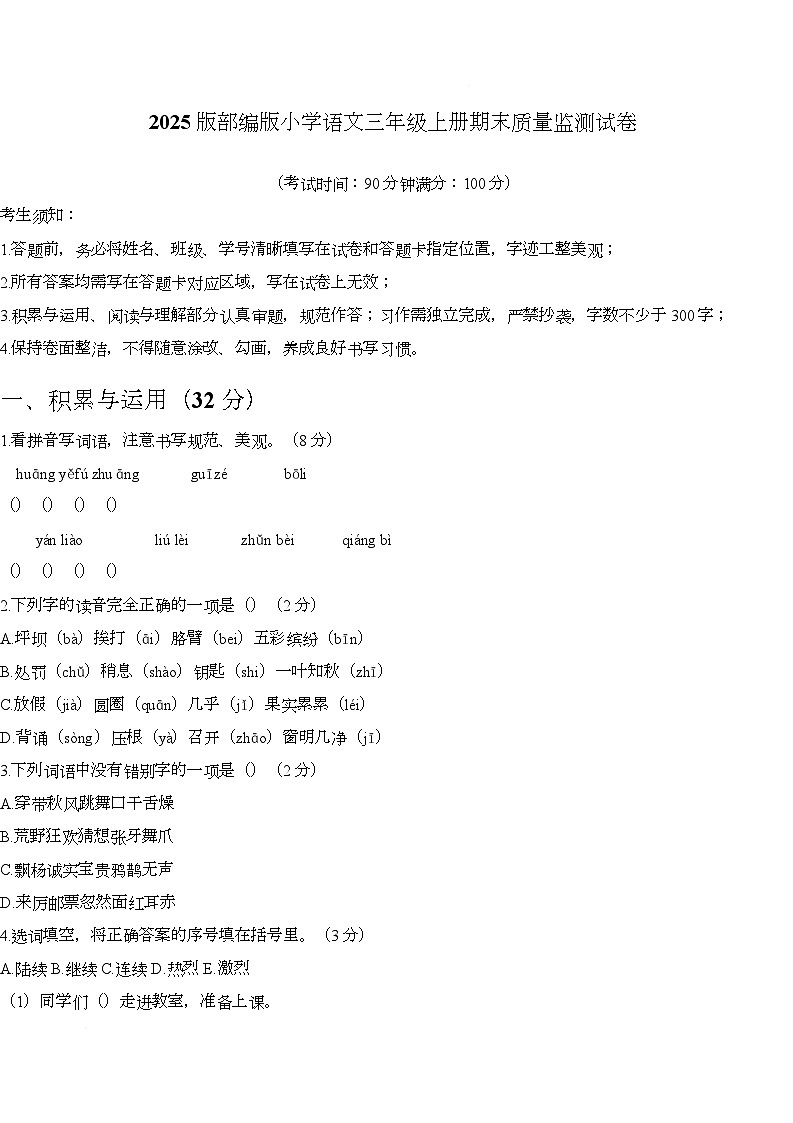 期末（试题）-2025-2026学年三年级上册语文统编版第1页