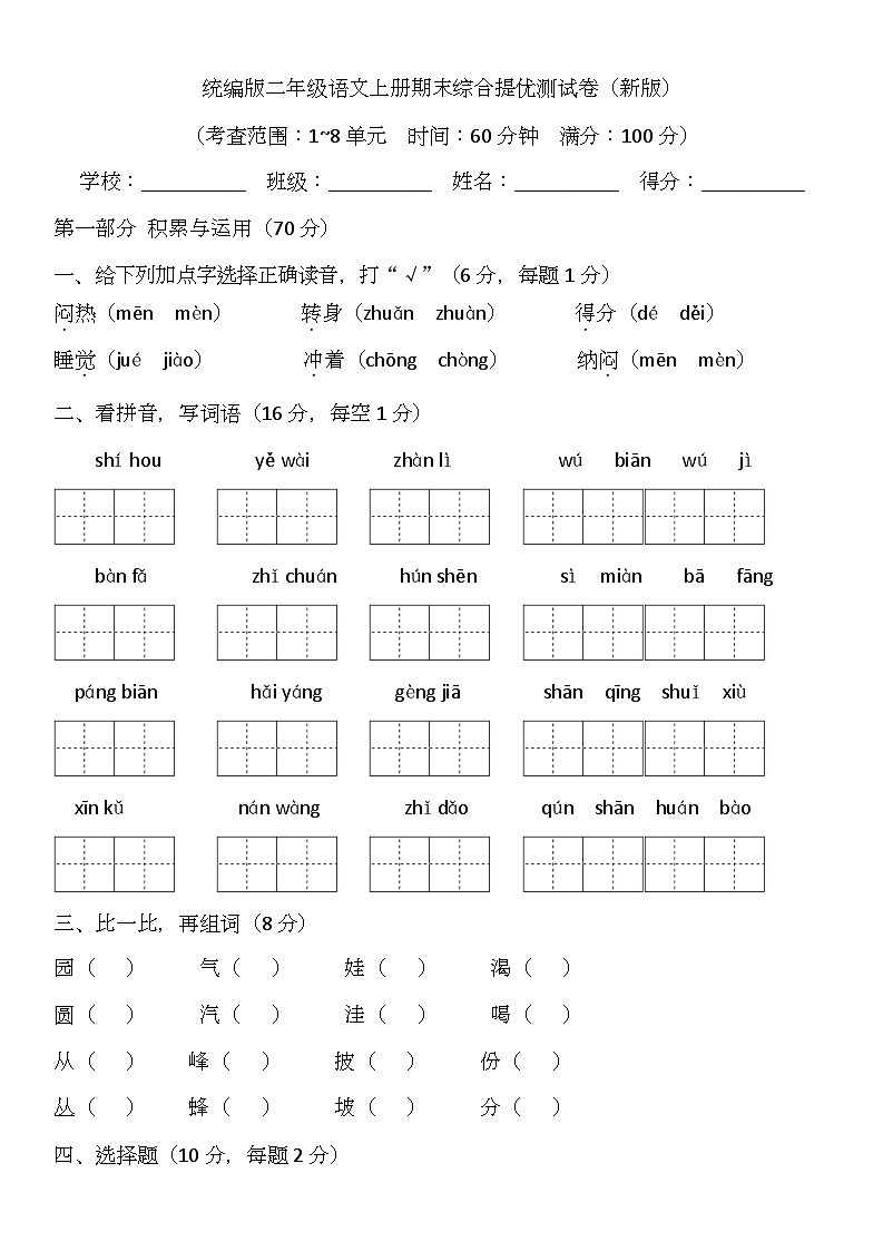 期末（试题）-2025-2026学年统编版二年级语文上册第1页