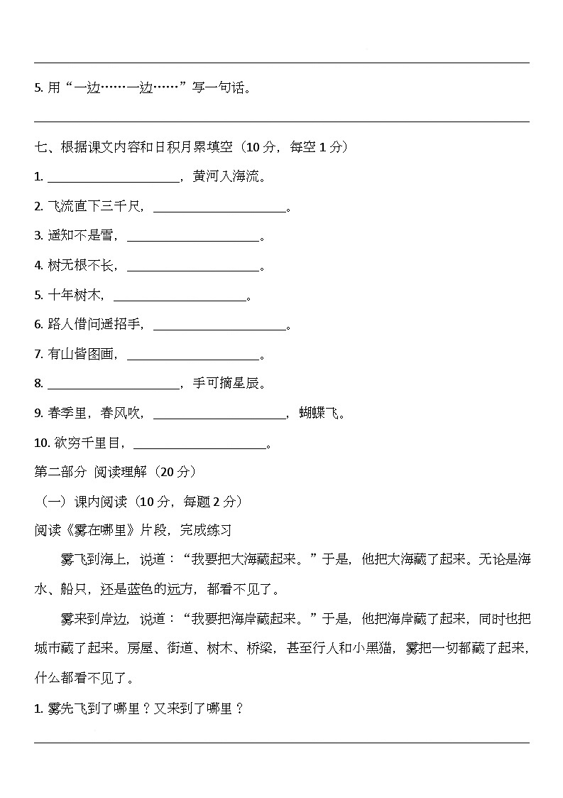 期末（试题）-2025-2026学年统编版二年级语文上册第3页