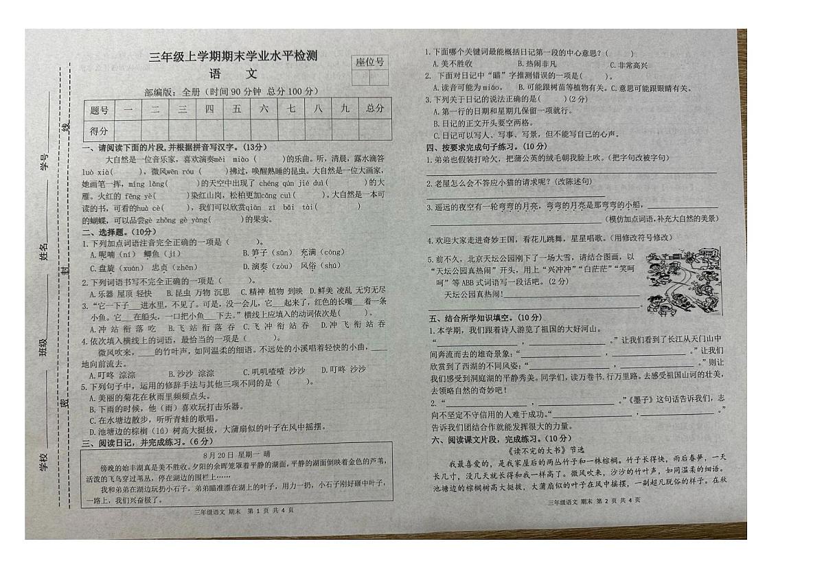陕西省渭南市大荔县2025-2026学年三年级上学期期末语文试题第1页