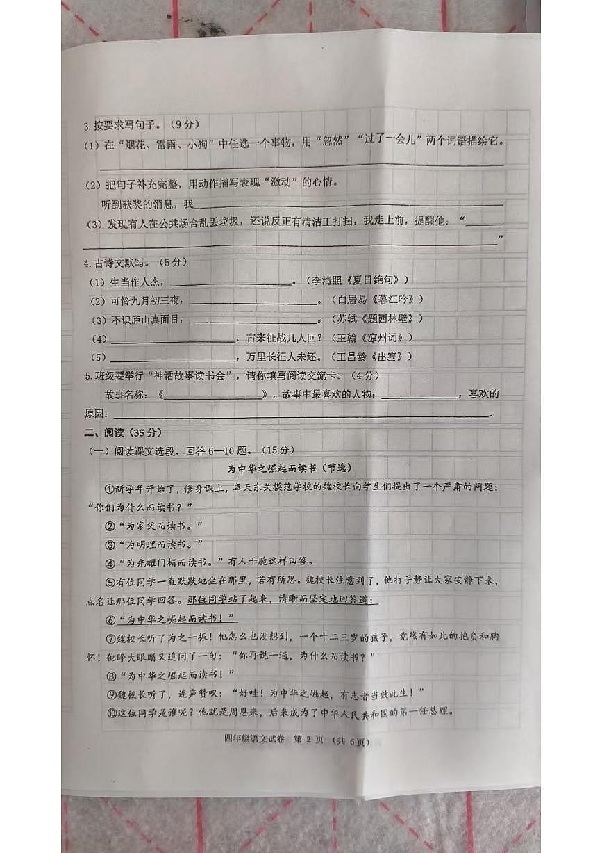 辽宁省锦州市2025-2026学年第一学期四年级语文期末试卷（无答案）第2页