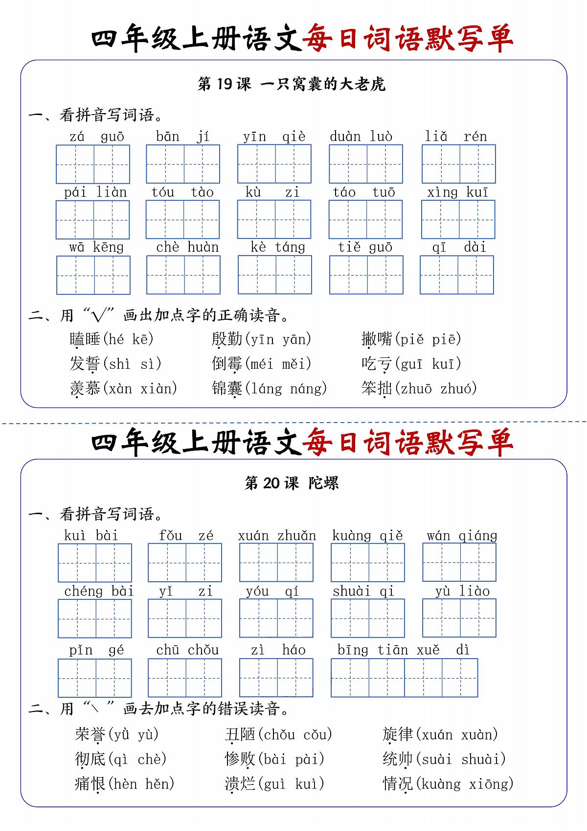 四上语文每日词语默写单第10练第1页