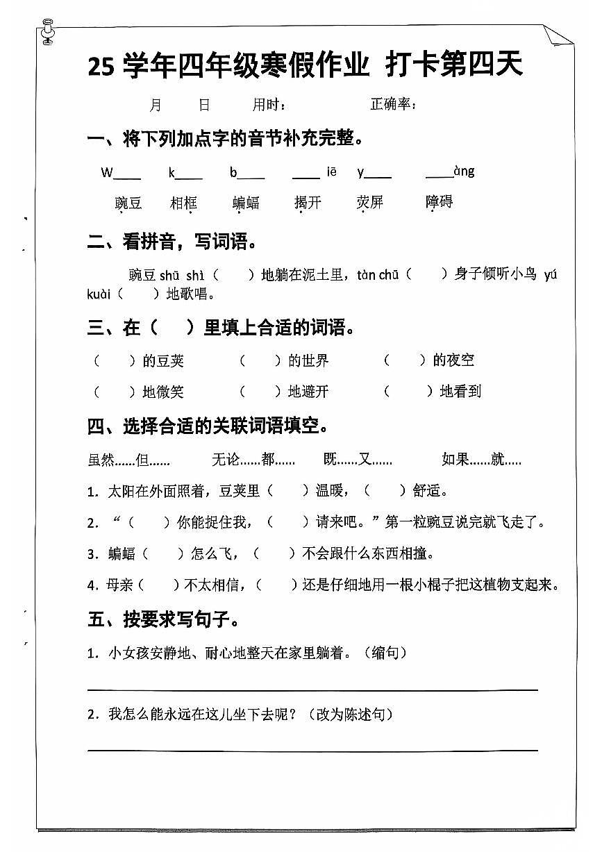 四年级语文寒假作业第四天第1页