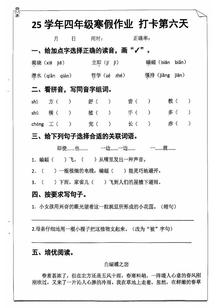 四年级语文寒假作业第六天第1页