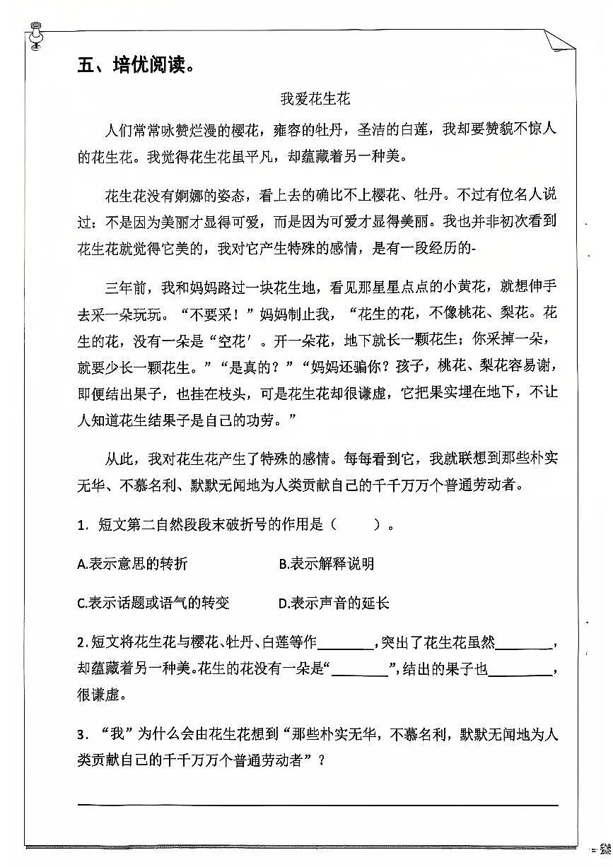 四年级语文寒假作业第七天第1页