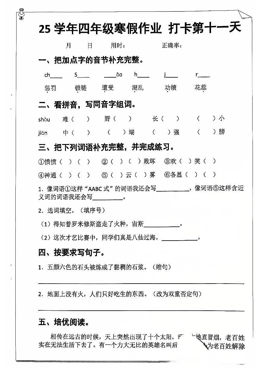 四年级语文寒假作业第十一天第1页