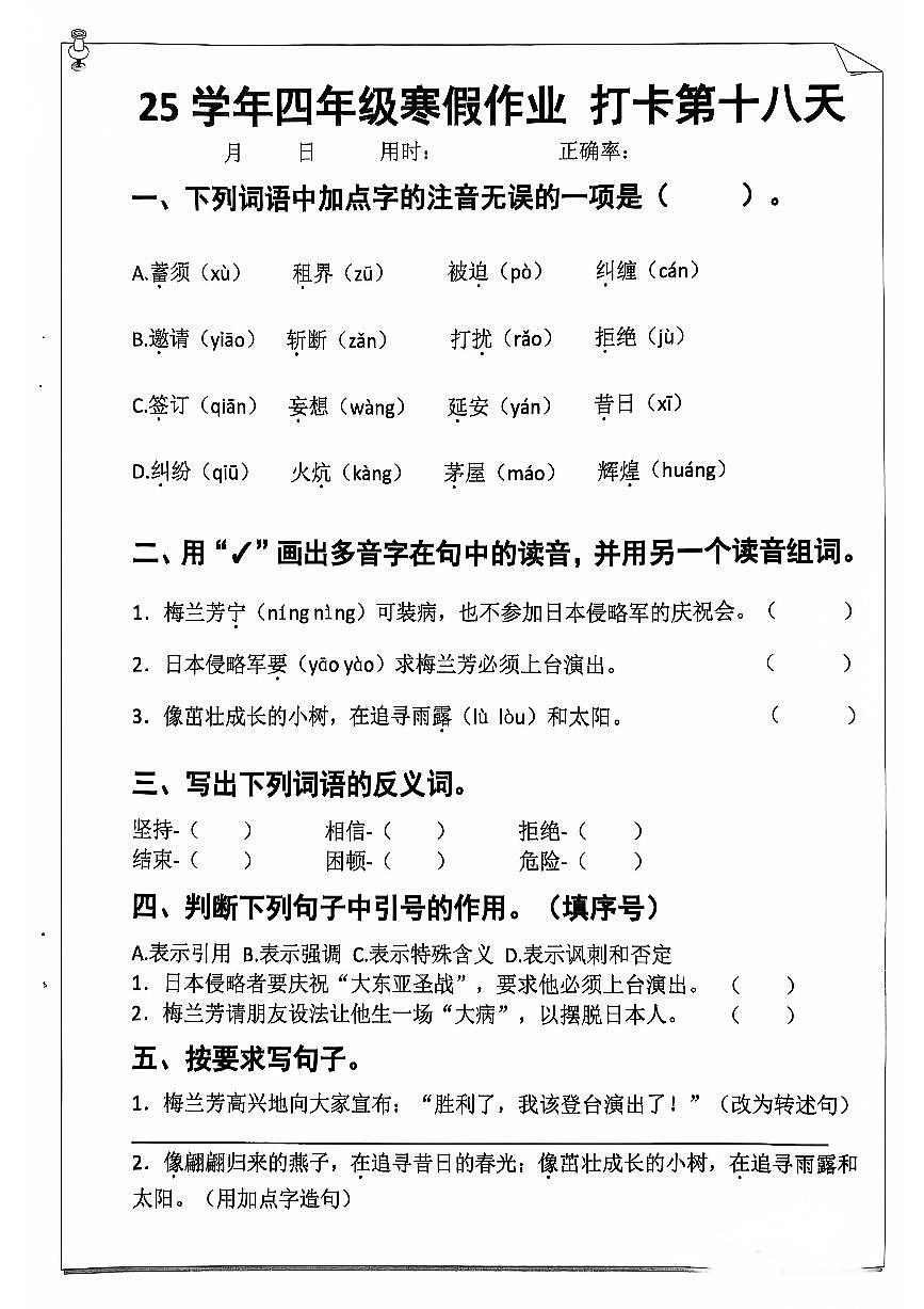 四年级语文寒假作业第十八天第1页