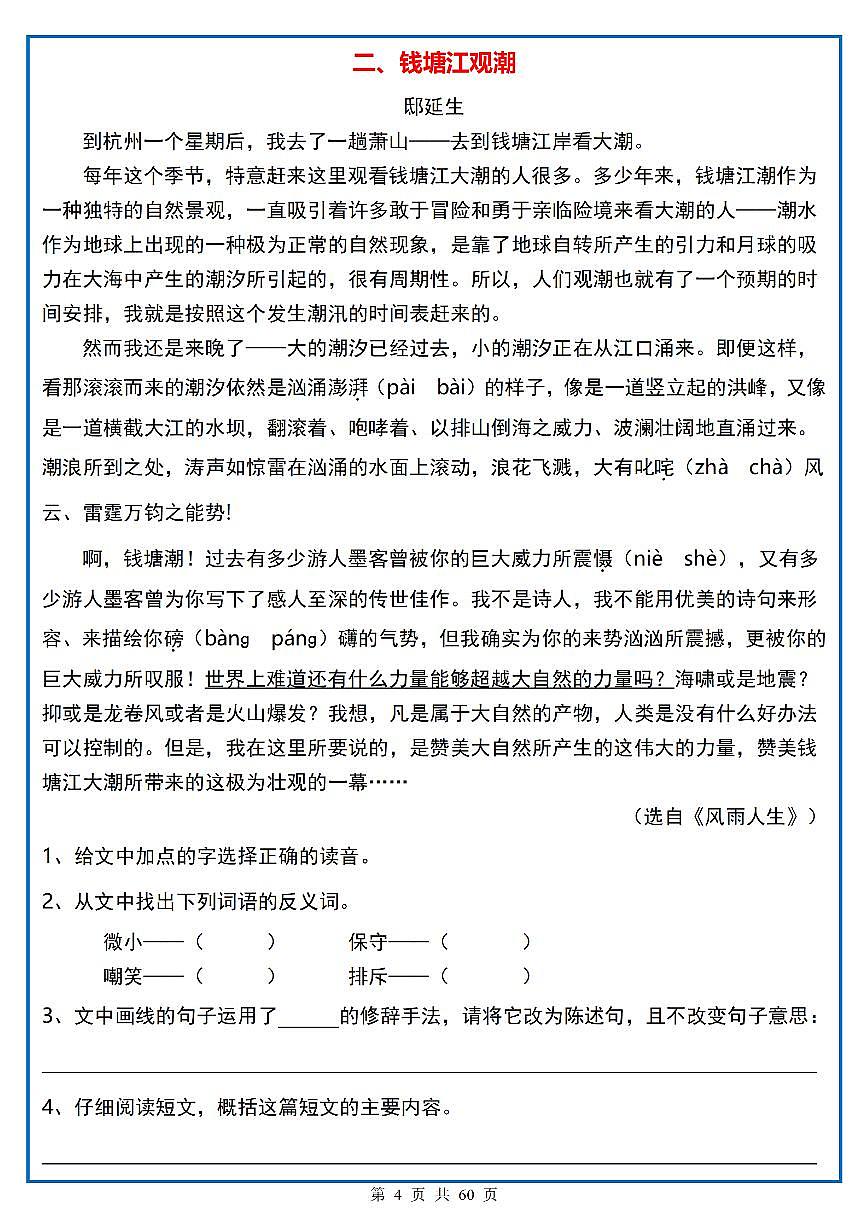 四年级（上）语文阅读理解《每日一练》2第1页