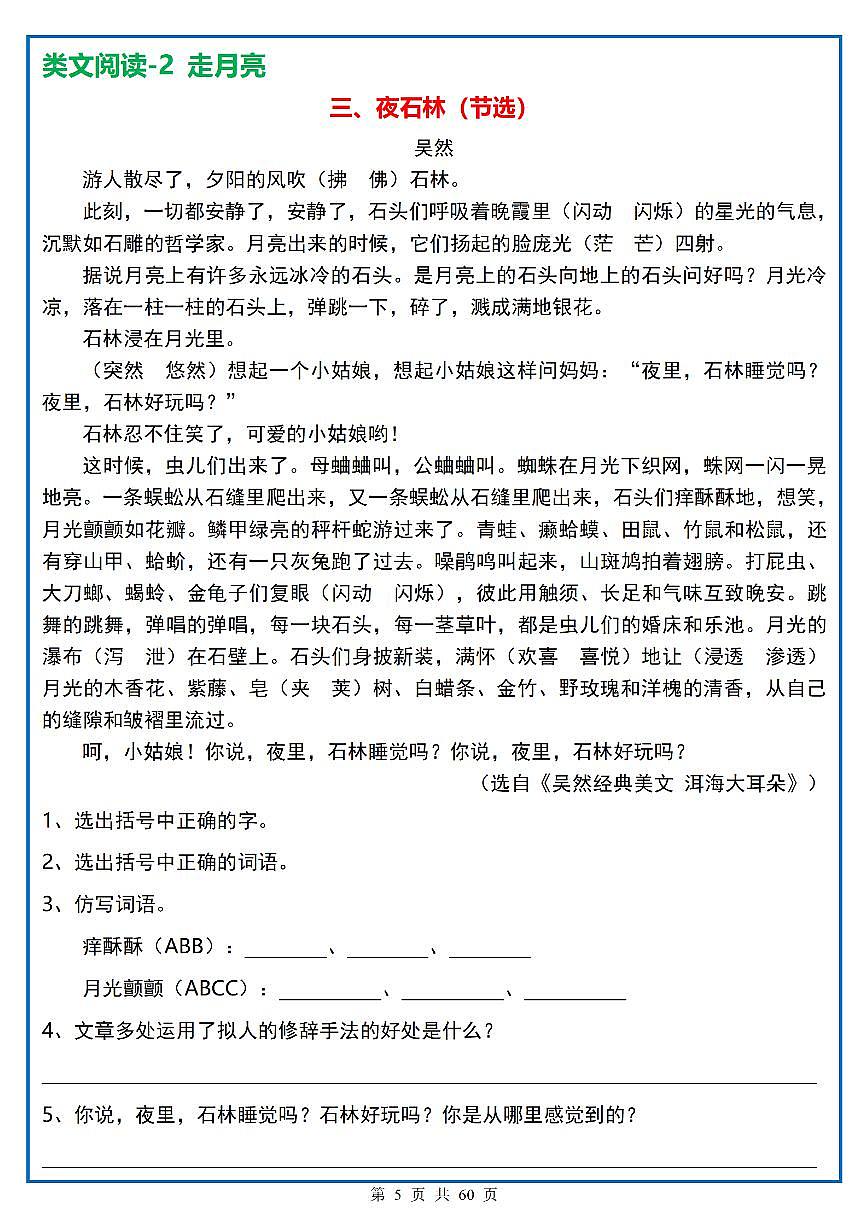 四年级（上）语文阅读理解《每日一练》3第1页