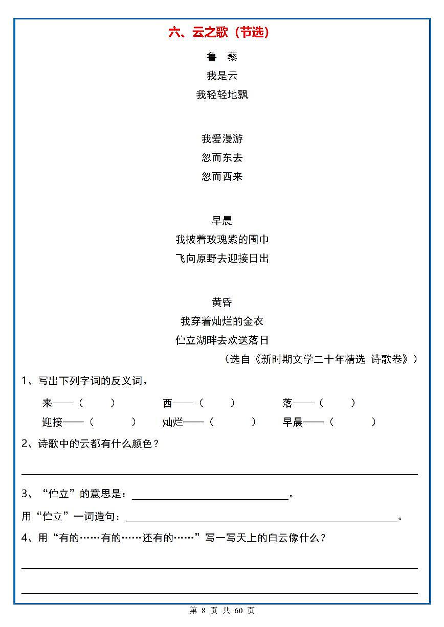 四年级（上）语文阅读理解《每日一练》6第1页