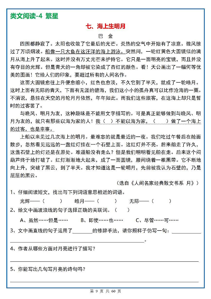 四年级（上）语文阅读理解《每日一练》7第1页