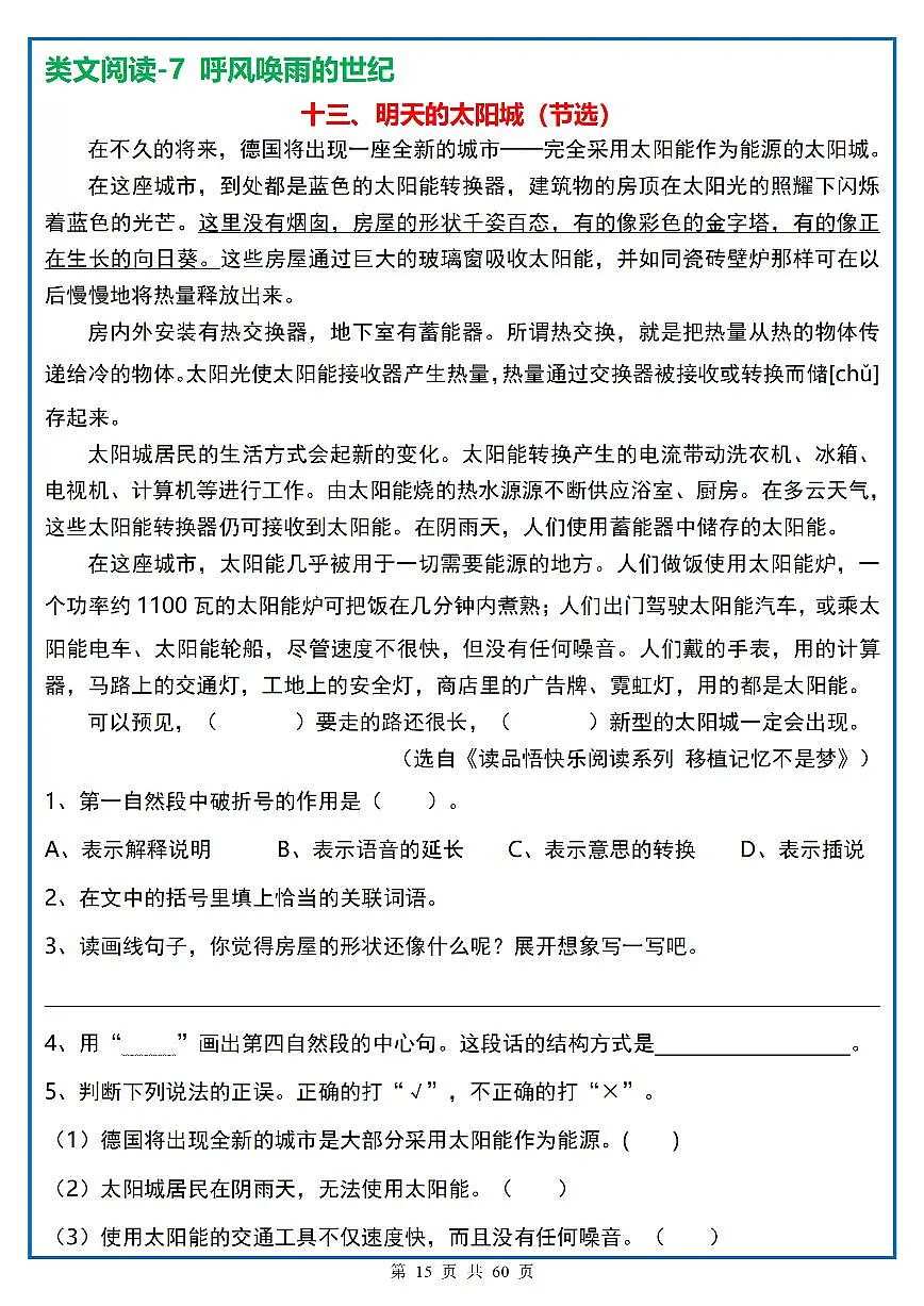 四年级（上）语文阅读理解《每日一练》13第1页