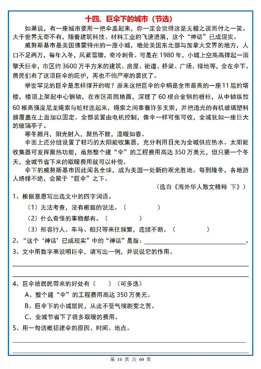 四年级（上）语文阅读理解《每日一练》14第1页