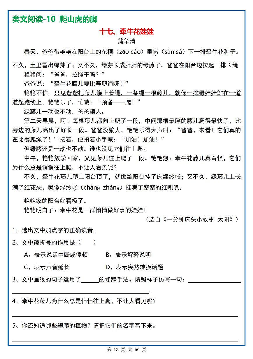 四年级（上）语文阅读理解《每日一练》16第1页