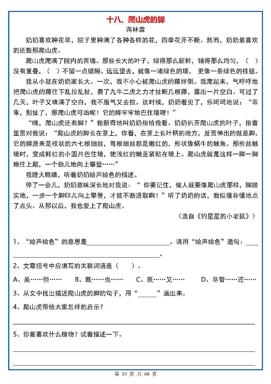 四年级（上）语文阅读理解《每日一练》17第1页