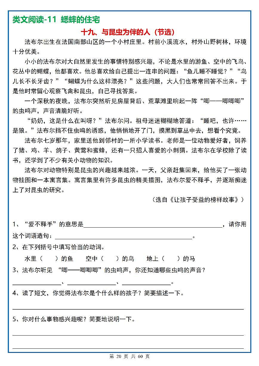 四年级（上）语文阅读理解《每日一练》18第1页